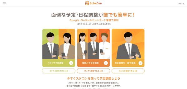 スケコン