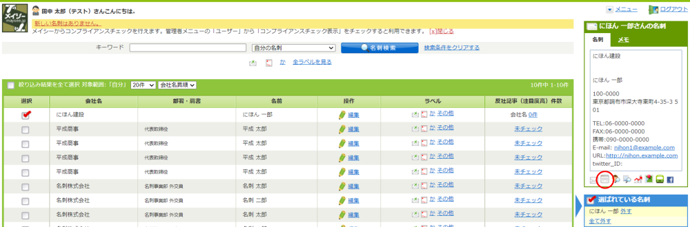 会社HP