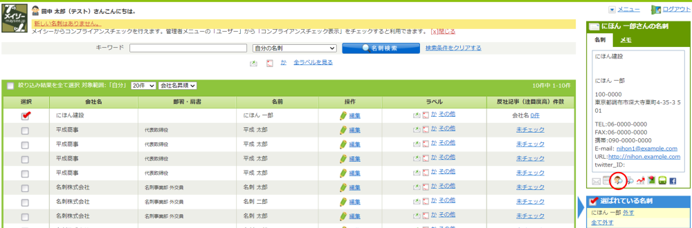 人物検索