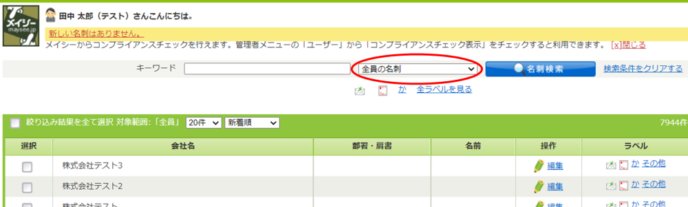 全員の名刺検索