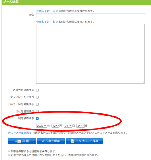 配信予約機能