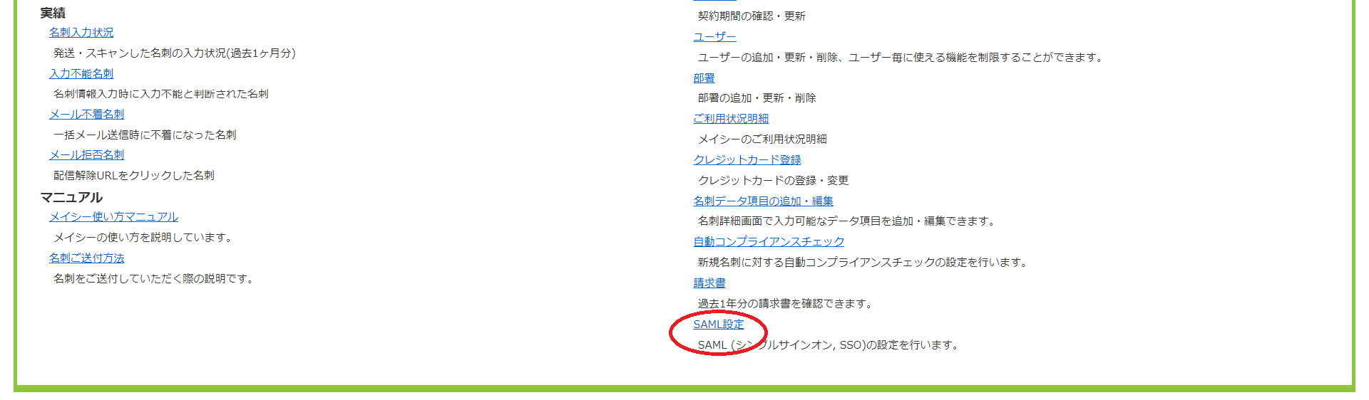 SAML認証機能