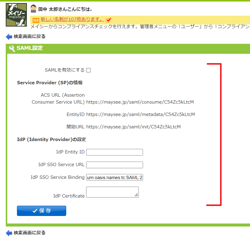 SAML認証機能