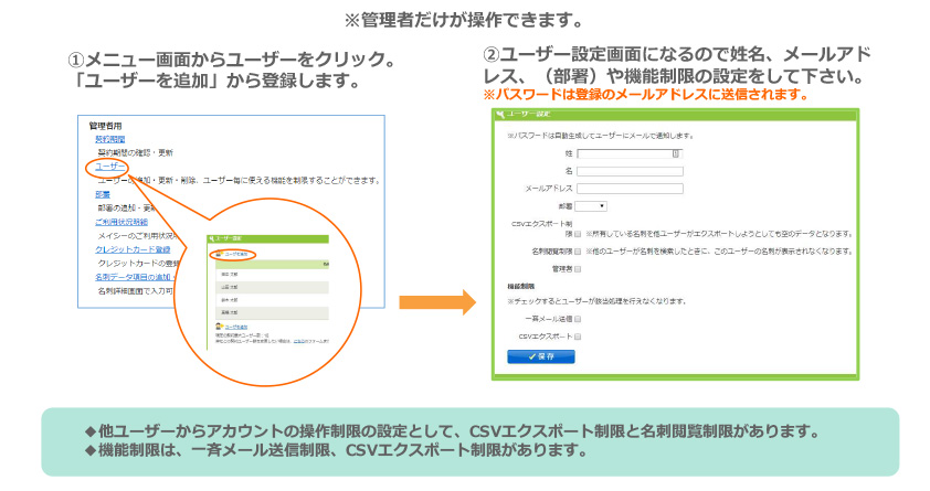 ユーザーアカウント追加