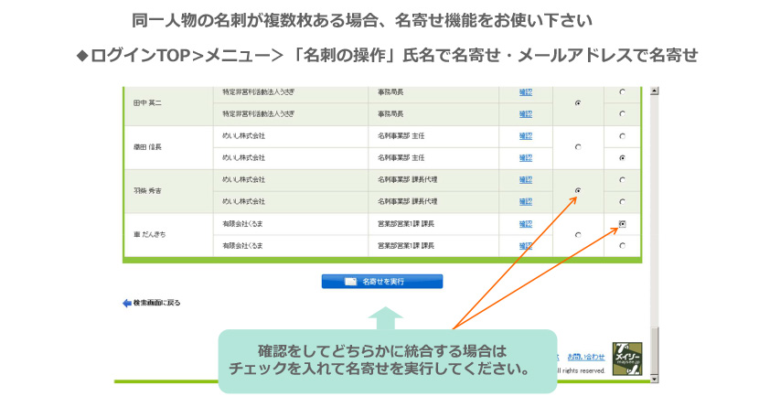 同一人物検索