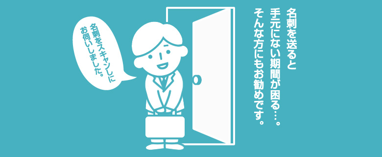 出張スキャンサービス